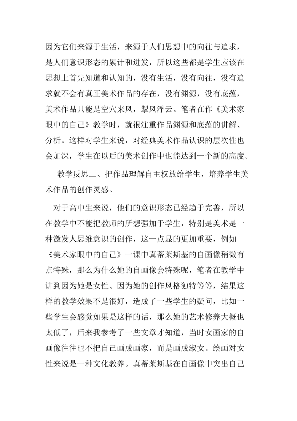 《美术家眼中的自己》教学的反思分析研究  教育教学专业_第2页