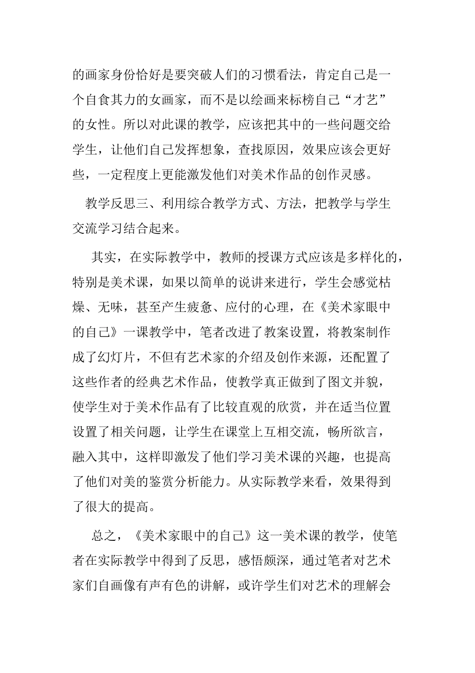 《美术家眼中的自己》教学的反思分析研究  教育教学专业_第3页