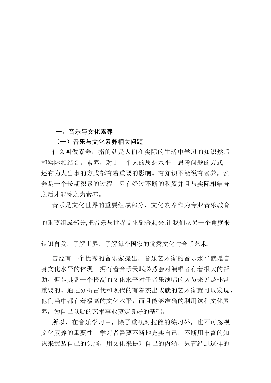 论文化修养对歌唱表现的影响分析研究   音乐学专业_第3页