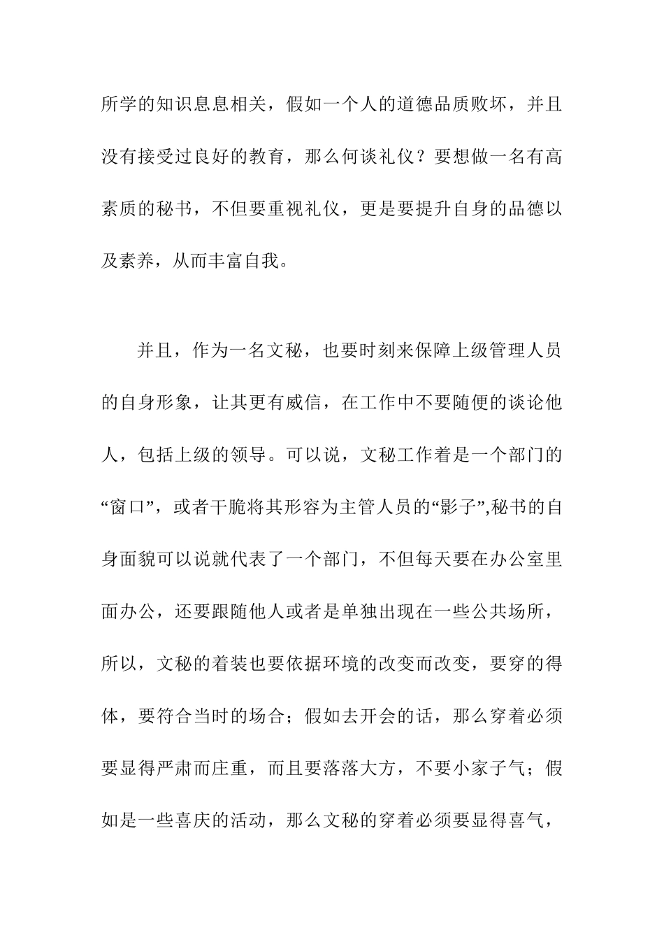 论文秘工作者的礼仪修养分析研究  文秘学专业_第3页