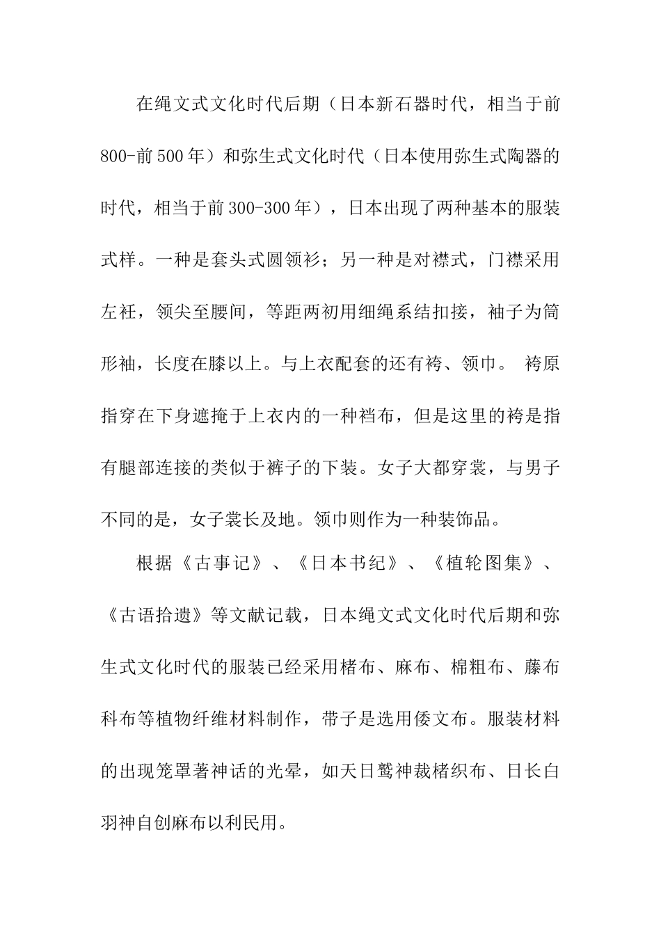 论文日本和服与中国汉服分析研究  服装设计专业_第3页