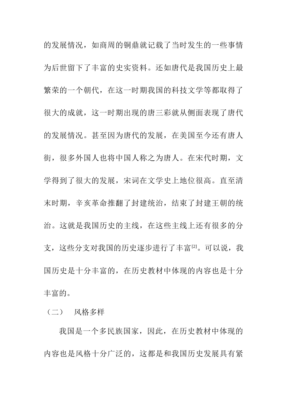 初中历史案例教学法的应用分析研究 教育教学专业_第3页
