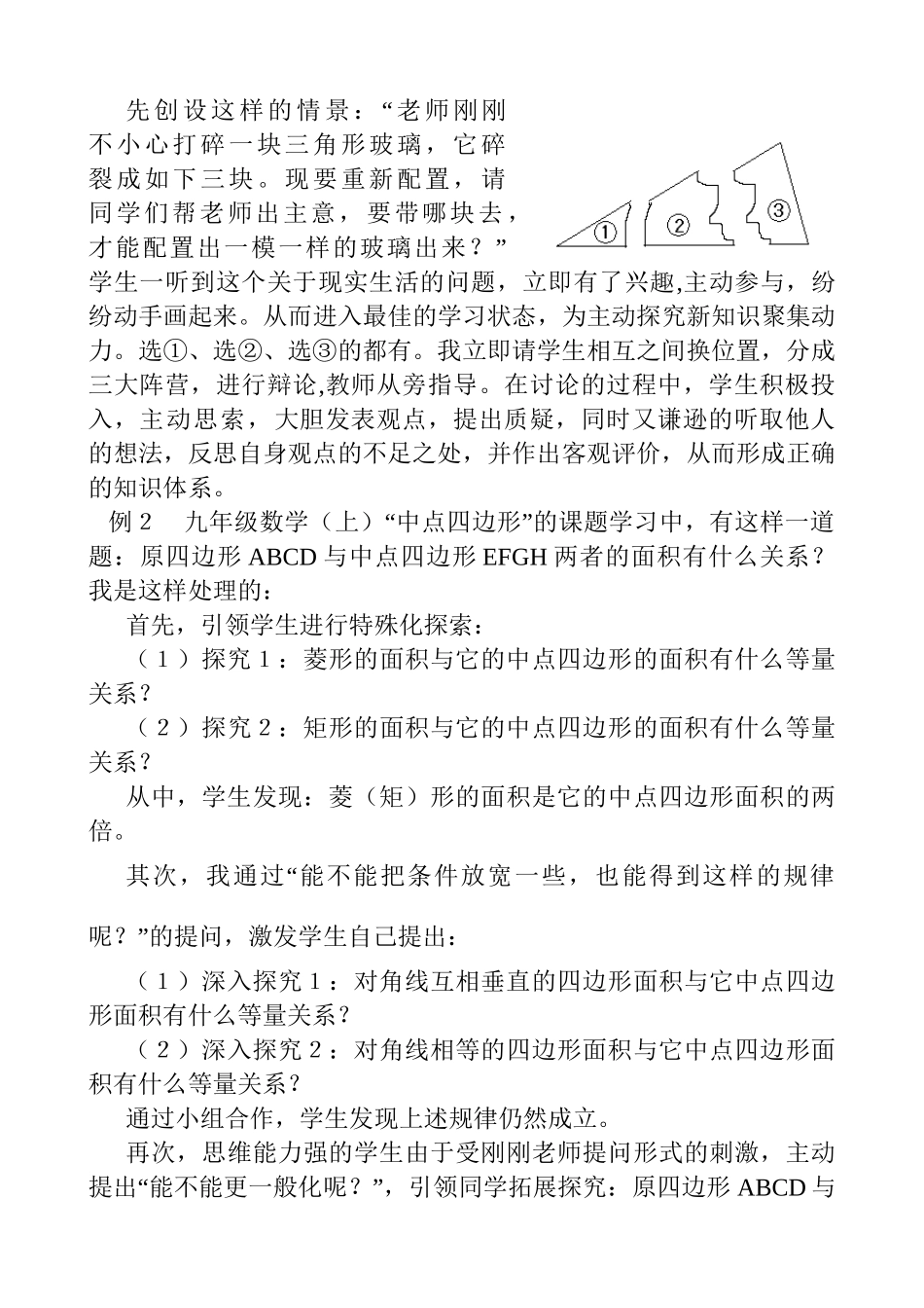 初中数学学习资源的有效开发和利用之初探分析研究  教育教学专业_第2页