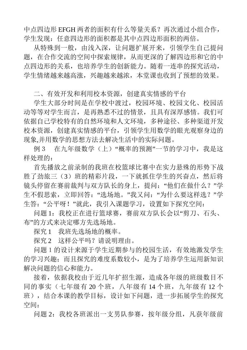 初中数学学习资源的有效开发和利用之初探分析研究  教育教学专业_第3页