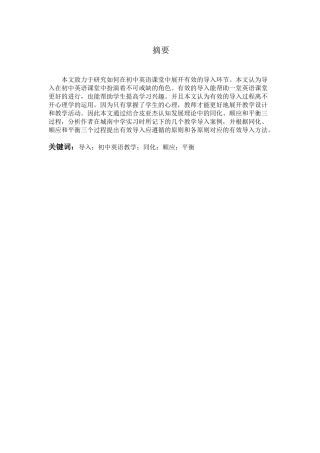 初中英语课堂教学导入环节有效性研究分析-以嘉兴城南中学英语课堂导入教学设计为例   英语教育教学专业