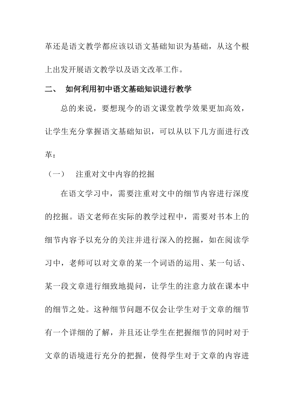 初中语文基础知识教学浅见分析研究  教育教学专业_第3页