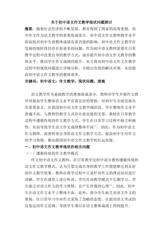 初中语文作文教学现状问题探讨分析研究   教育教学专业