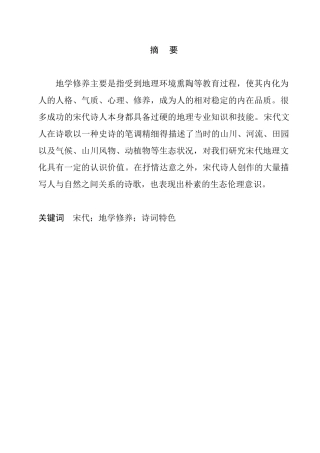 宋人的地学修养与宋代诗词的新变分析研究  汉语言文学专业