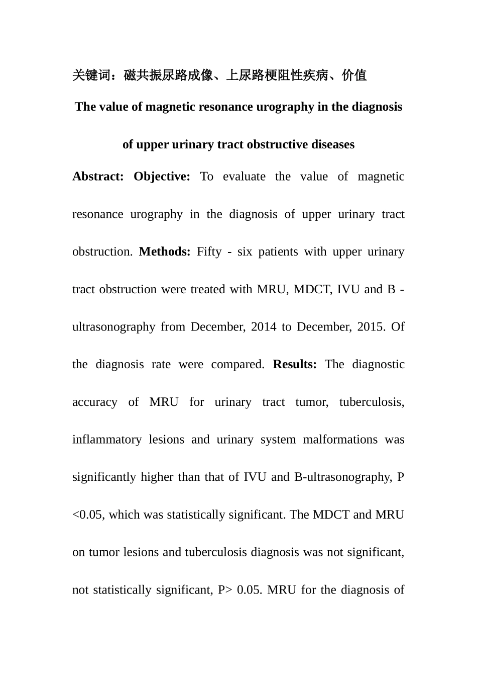 磁共振尿路成像在上尿路梗阻性疾病诊断中的价值分析研究  临床医学专业_第2页