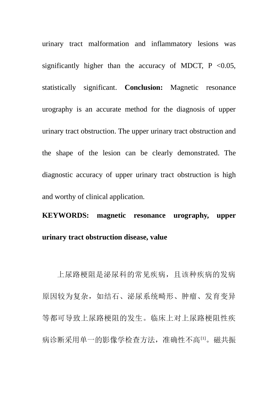 磁共振尿路成像在上尿路梗阻性疾病诊断中的价值分析研究  临床医学专业_第3页