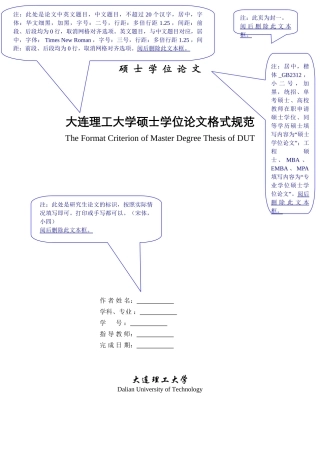 大连理工大学硕士论文模版