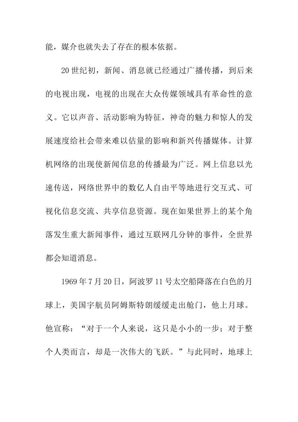 论新闻媒体对公安的作用分析研究  传媒学专业_第3页