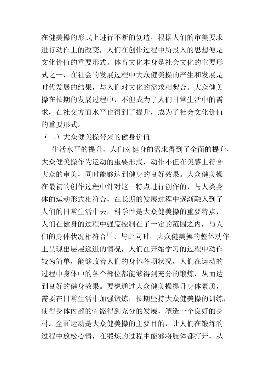 大众健美操在当今社会的价值分析研究  体育运动专业_第3页