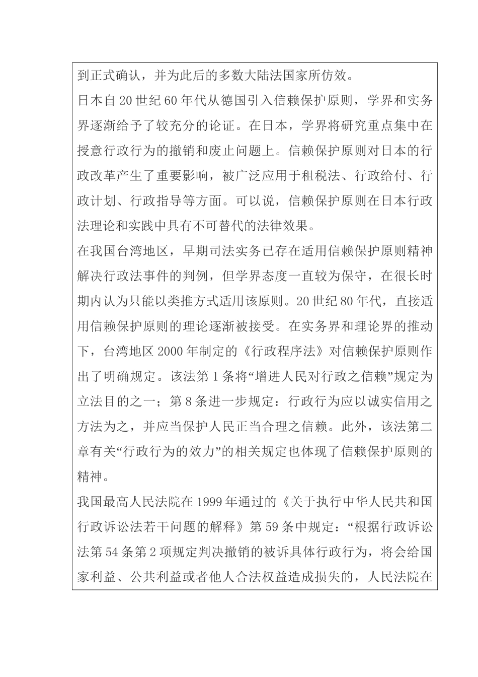 论信赖保护原则分析研究——以广告牌纠纷案为视角    法学专业开题报告_第3页