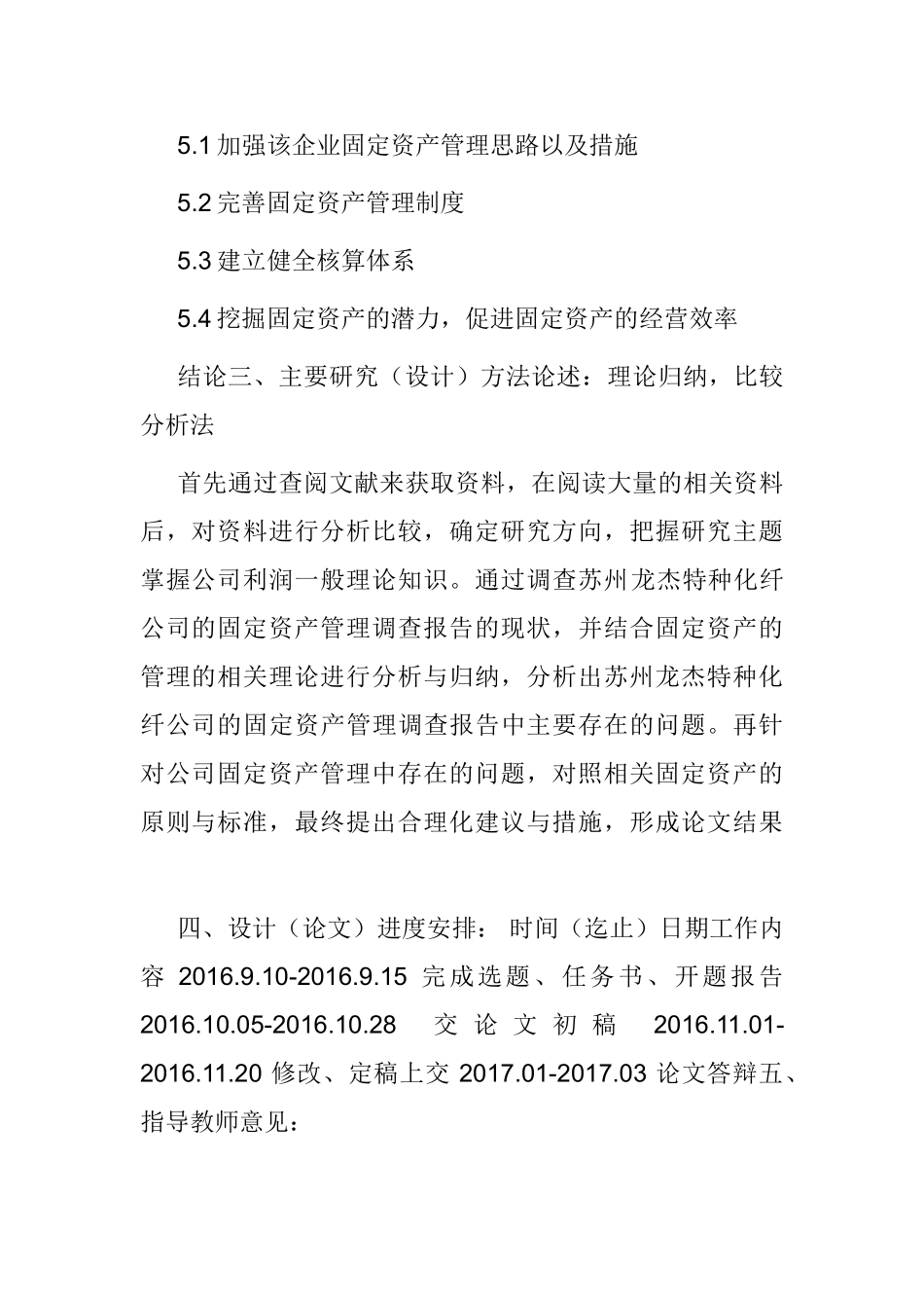 苏州龙杰特种化纤公司的固定资产管理调查报告   财务管理专业_第2页