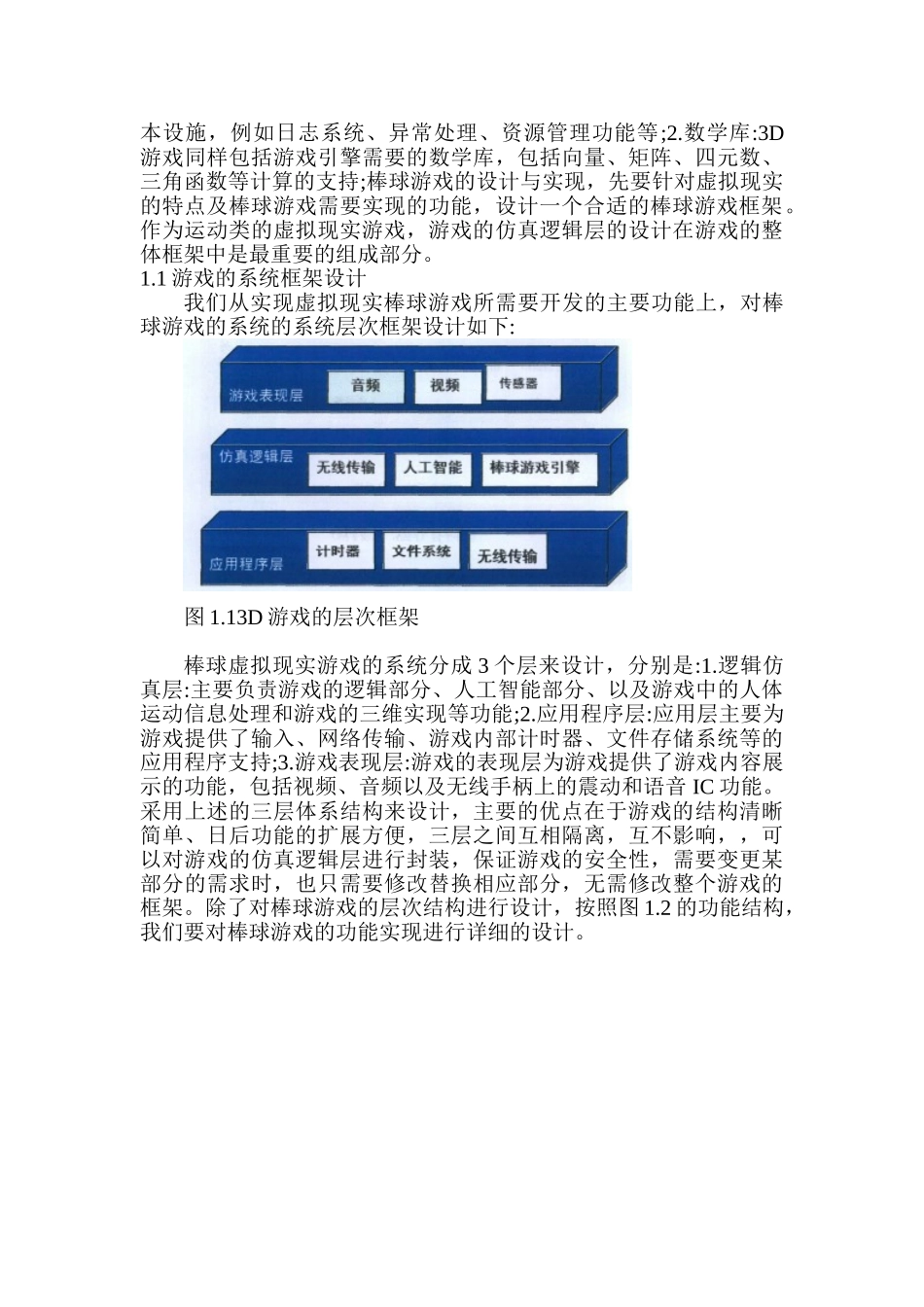 3D棒球游戏框架与模型设计和实现  文化产业管理专业_第2页