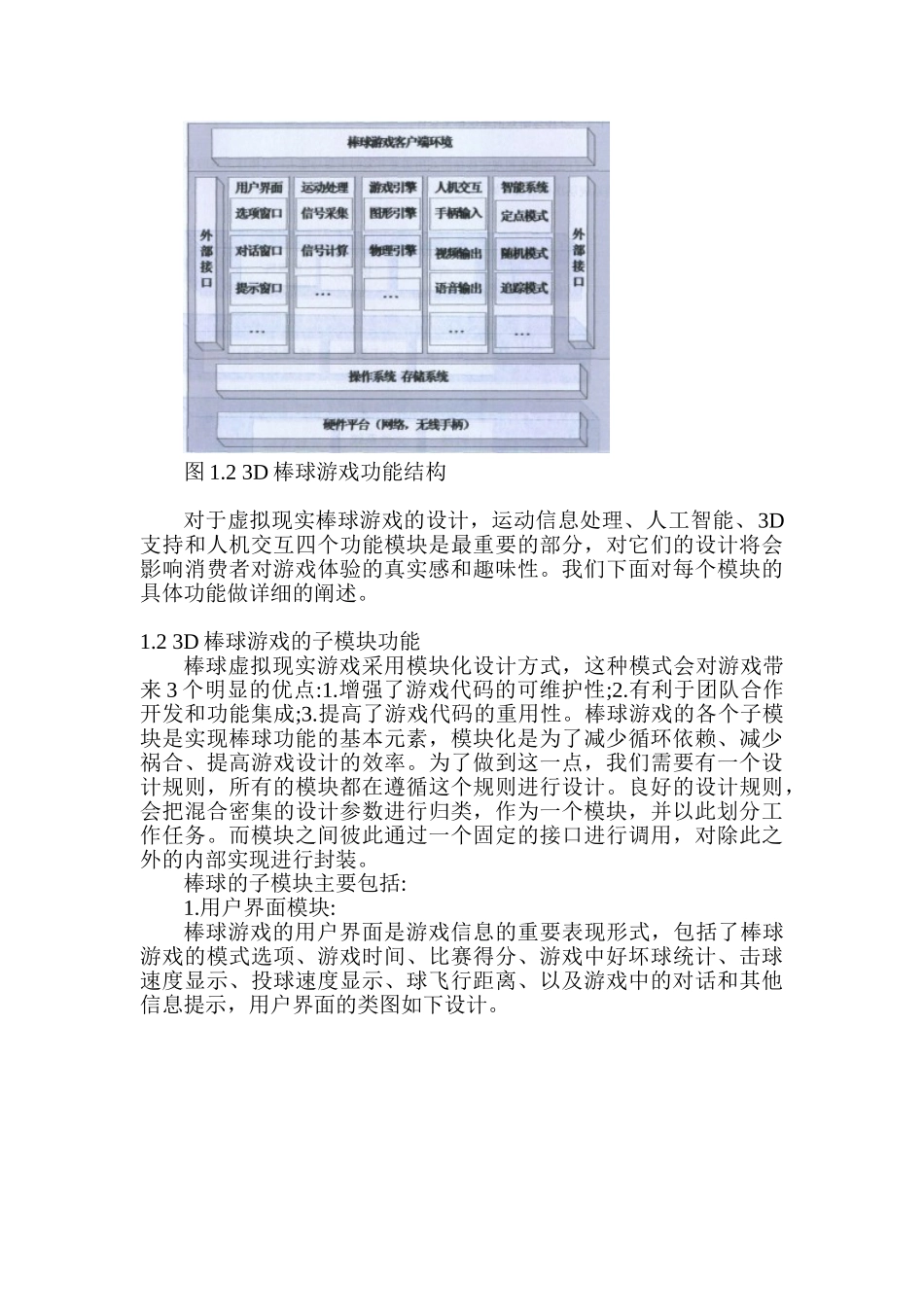 3D棒球游戏框架与模型设计和实现  文化产业管理专业_第3页