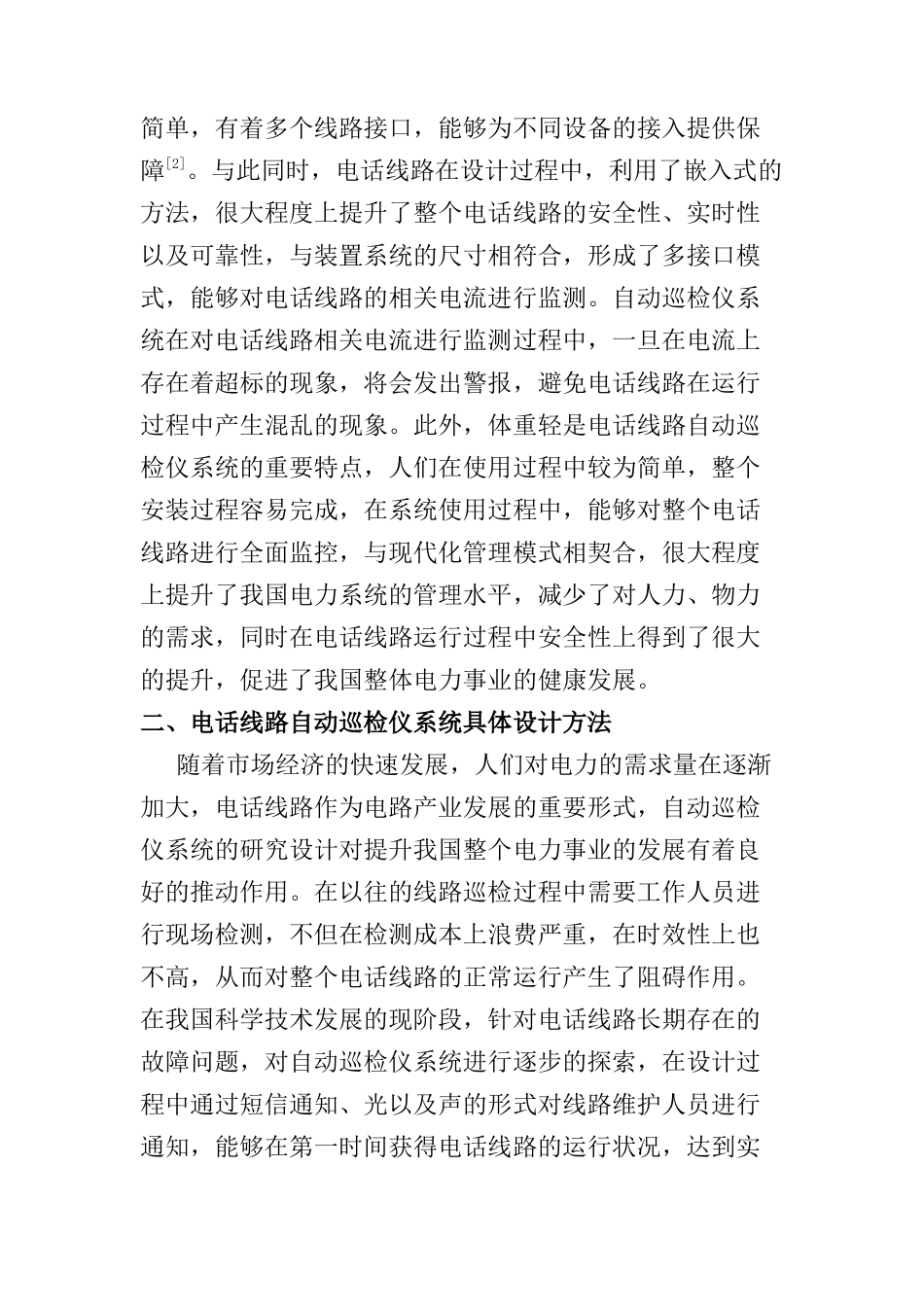 电话线路自动巡检仪系统研究以及设计分析研究 电气工程管理专业_第2页