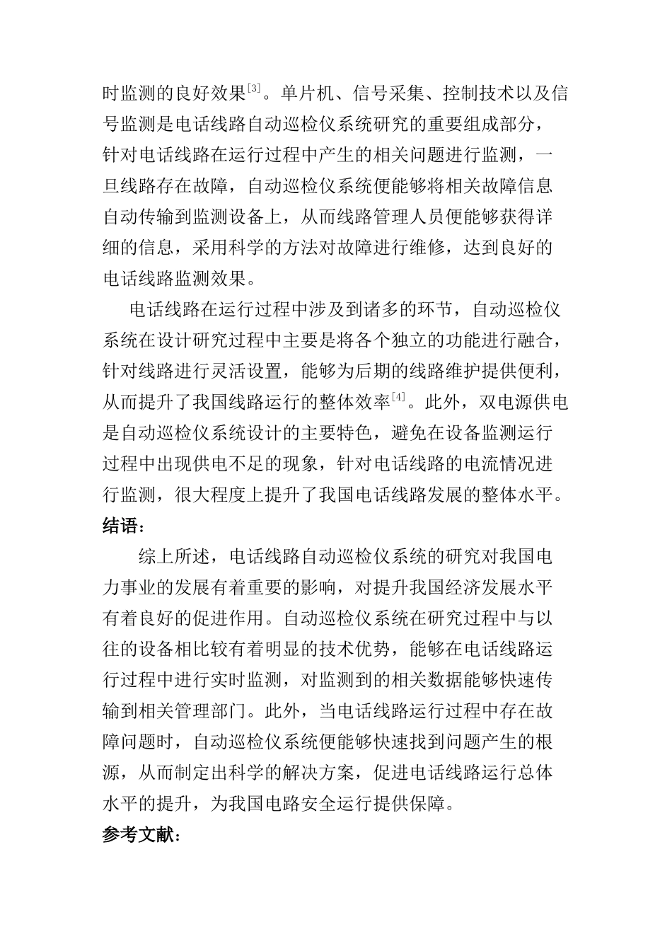 电话线路自动巡检仪系统研究以及设计分析研究 电气工程管理专业_第3页