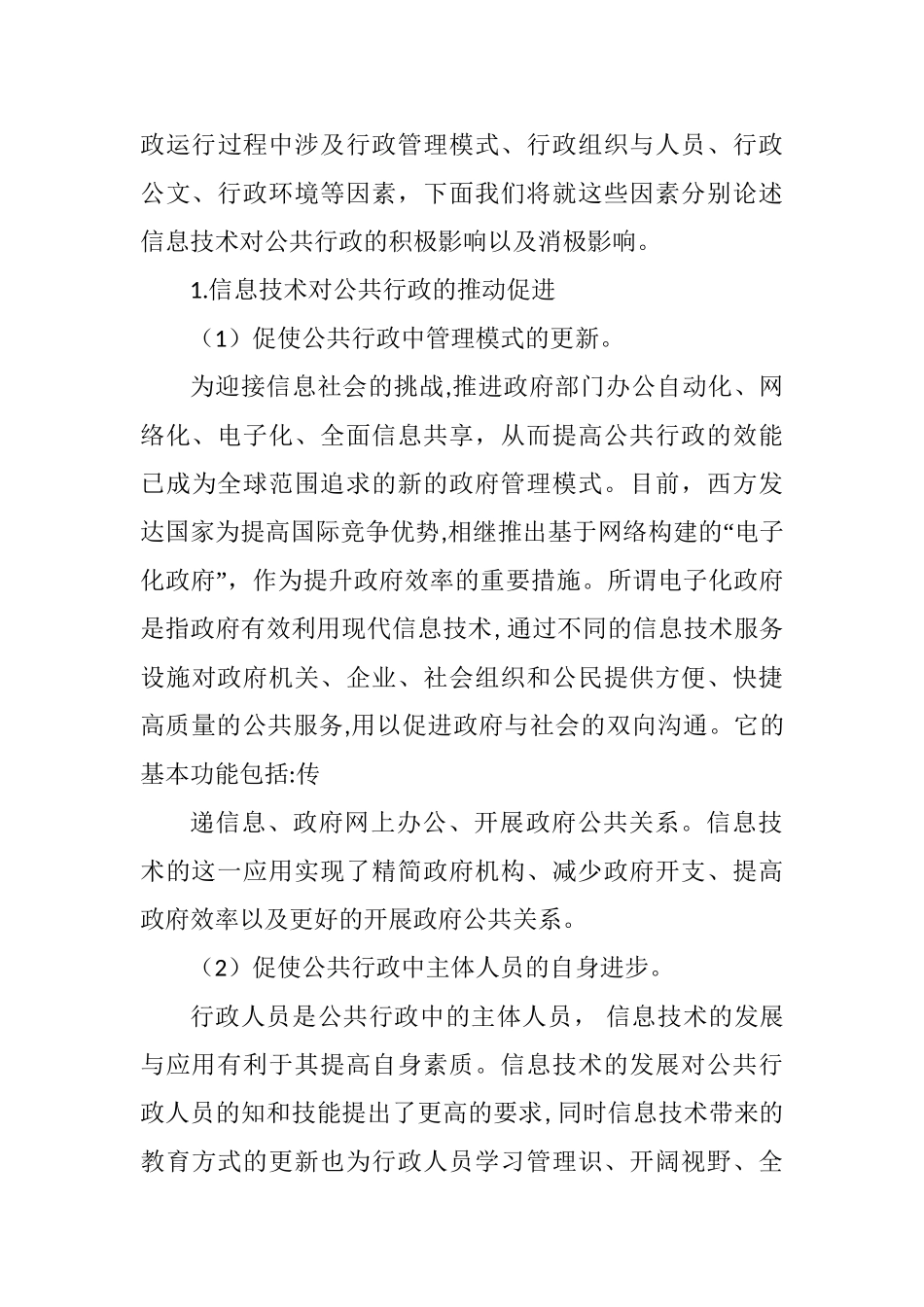 论信息技术对公共行政的影响分析研究 计算机科学与技术专业_第3页