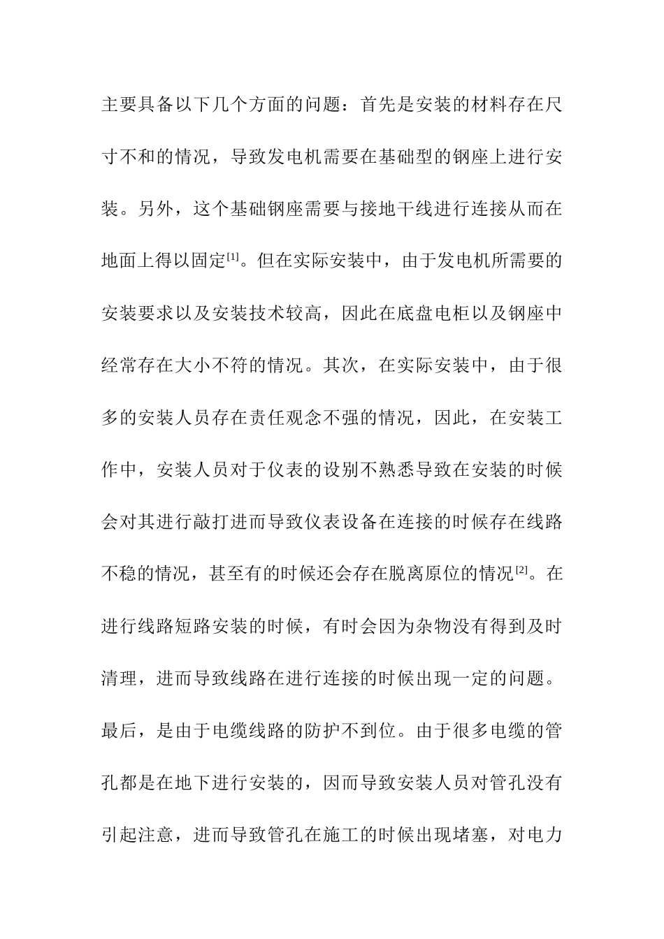 电力工程建设中电气安装技术研究分析  电气工程管理专业_第3页