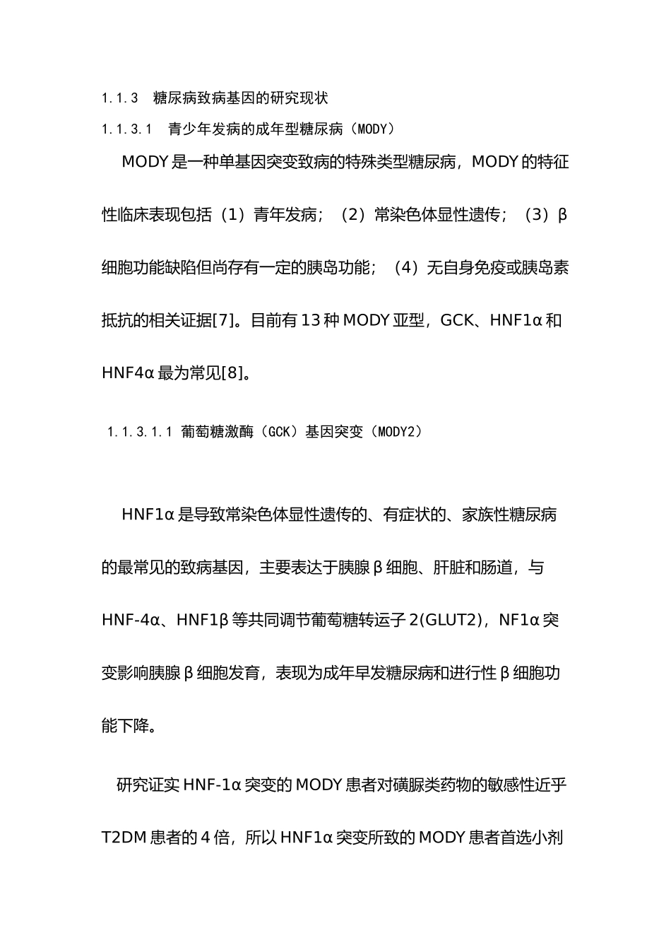 35个与胰岛相关的转录因子基因型与2型糖尿病B细胞功能衰竭关系分析研究  临床医学专业_第3页