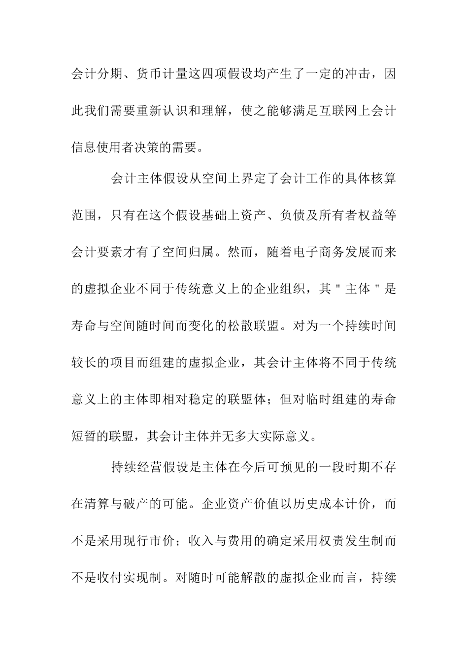 电子商务对企业会计系统的影响分析研究 财务会计学专业_第2页