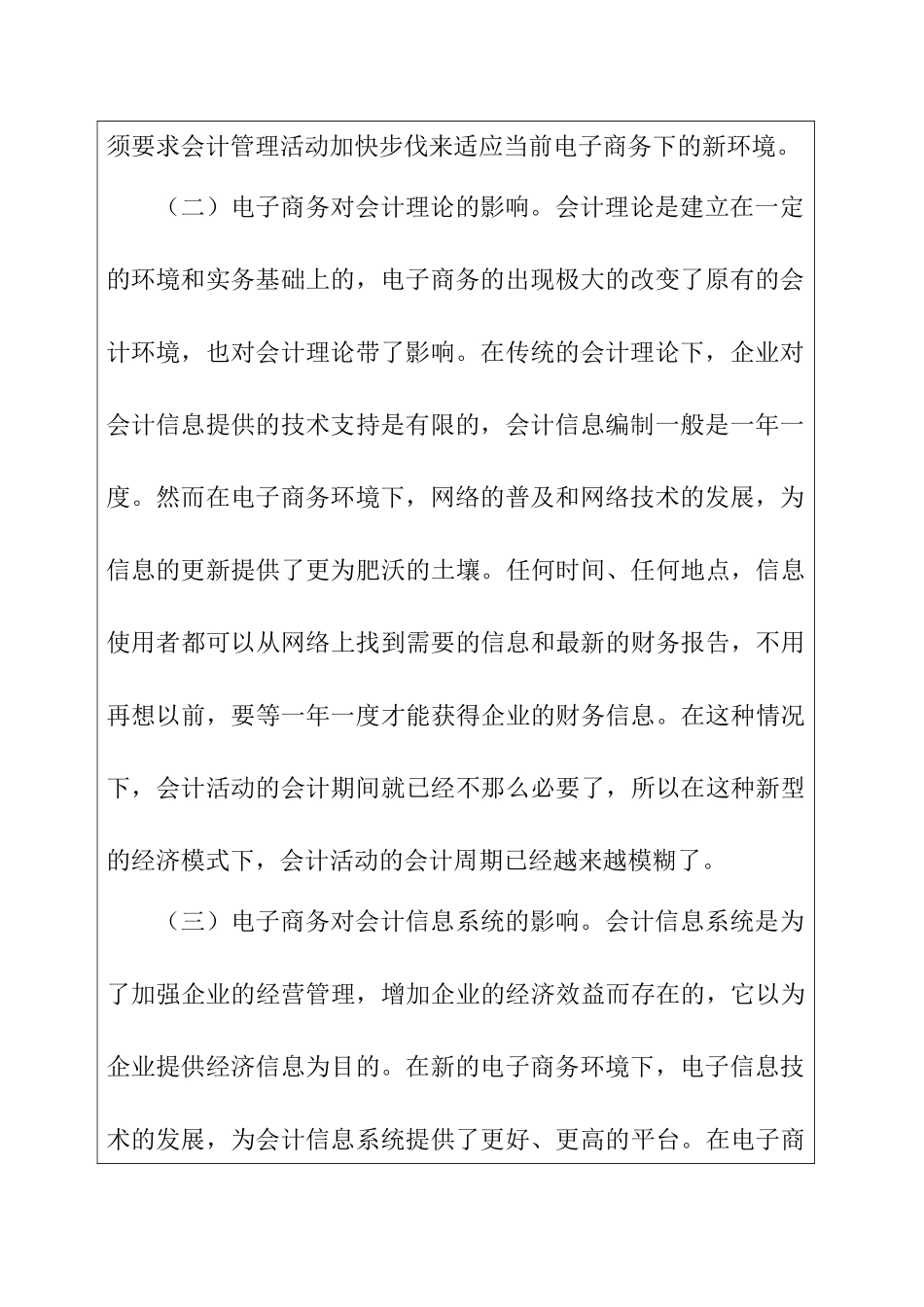 电子商务发展下的会计革新分析研究 开题报告_第3页