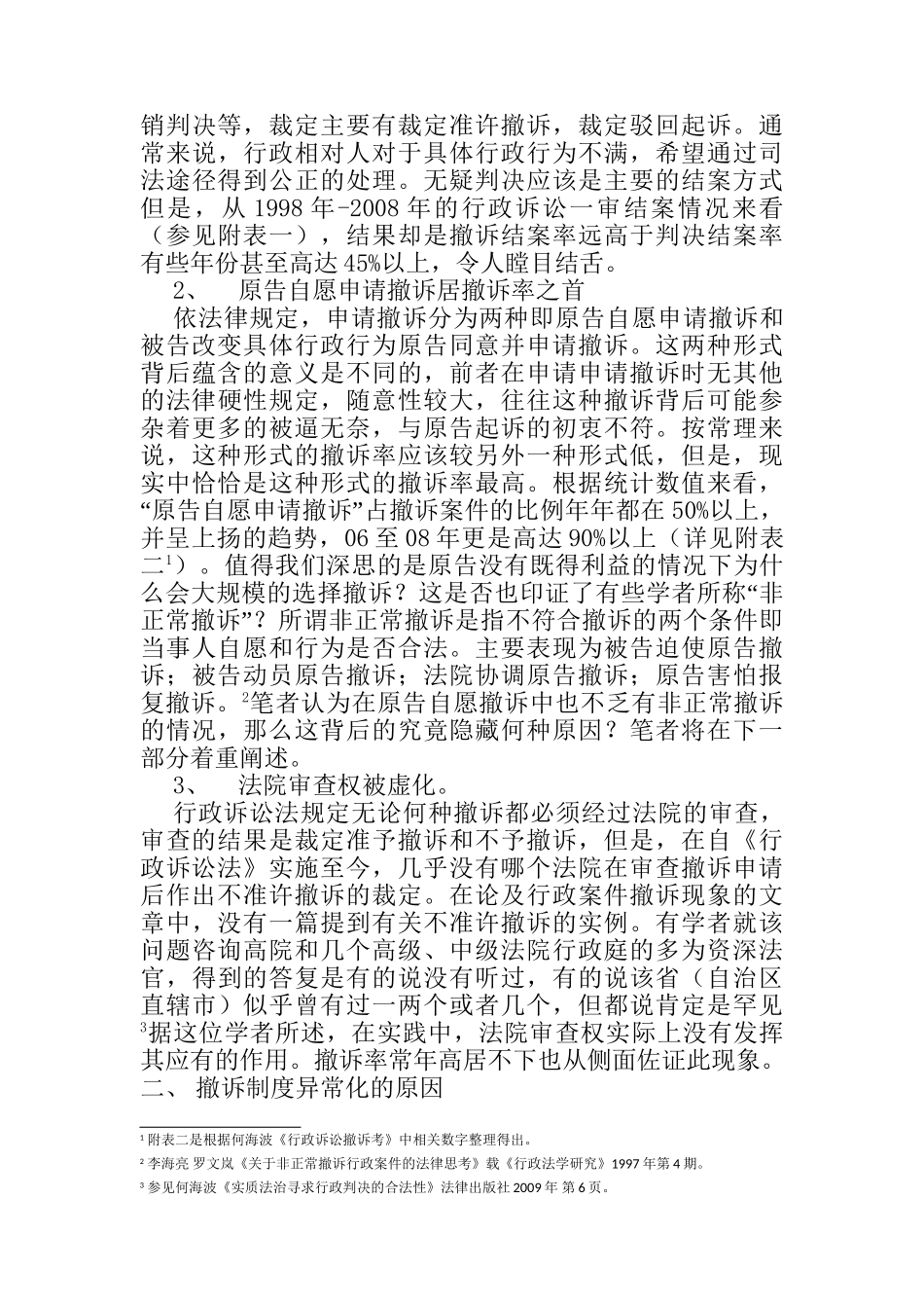 论行政撤诉制度分析研究  公共管理专业_第2页