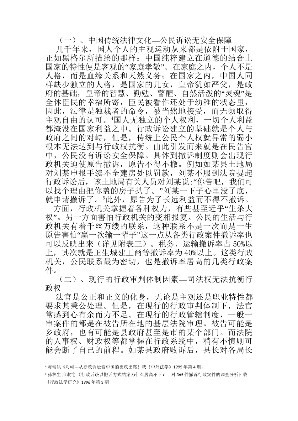 论行政撤诉制度分析研究  公共管理专业_第3页