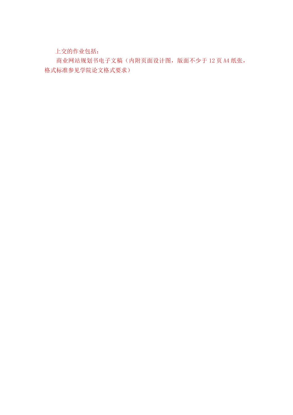 电子商务专业商业网站规划书（包括基本网页设计和制作）毕业指导工作计划_第2页