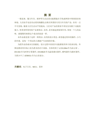 电子设计报告 多功能电子日历设计和实现 电信工程专业