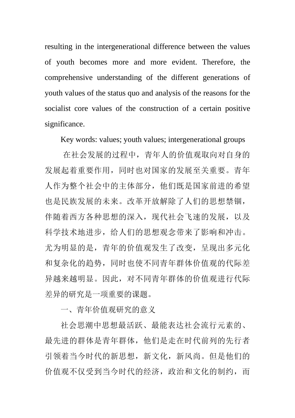 80后、90后及00后青年价值观代际群比较研究分析   工商管理专业_第2页