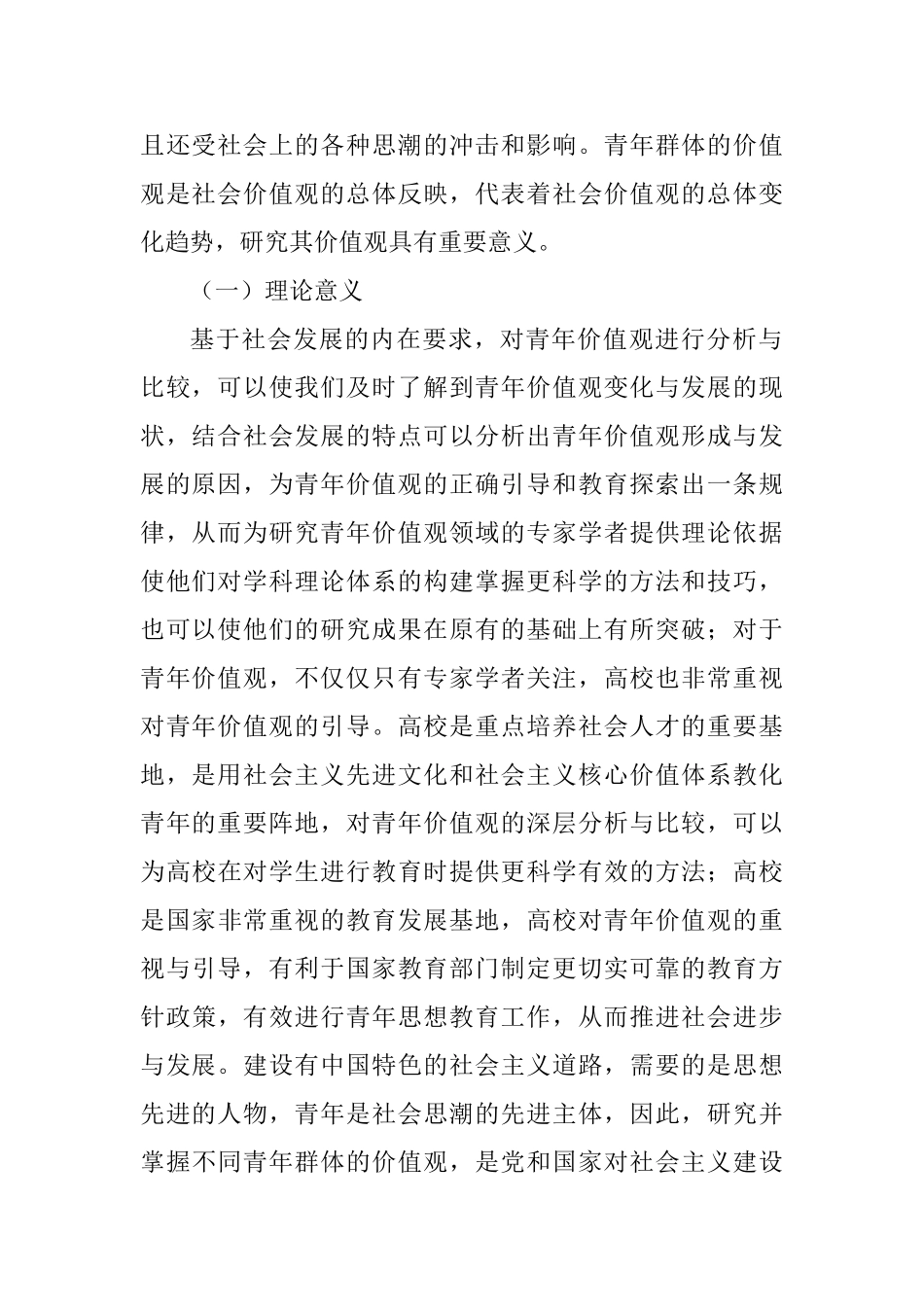 80后、90后及00后青年价值观代际群比较研究分析   工商管理专业_第3页
