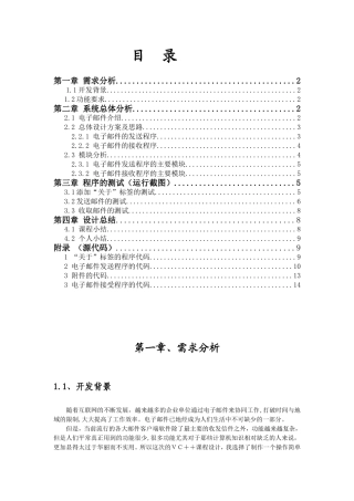 电子邮件发送和接收程序的开发设计和实现 计算机科学与技术专业