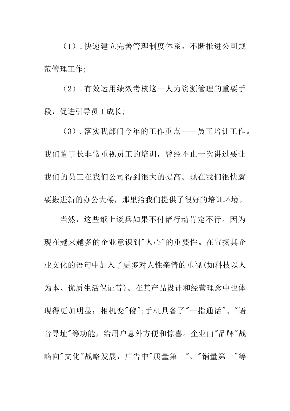 二级企业人力资源管理师总结_第2页