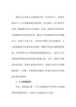 二级企业人力资源管理师总结