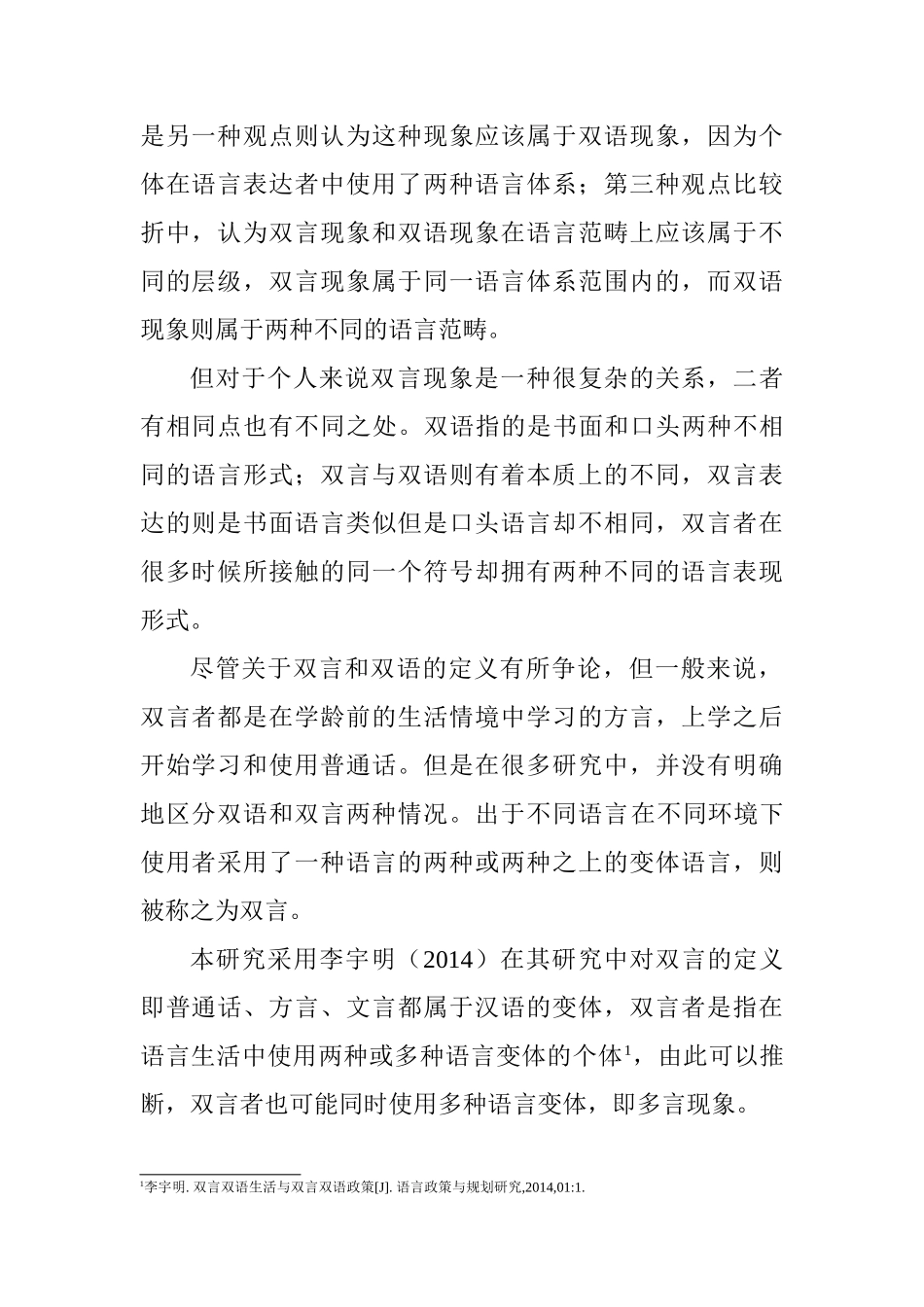 方言使用者认知能力发展分析研究   汉语言文学专业_第2页