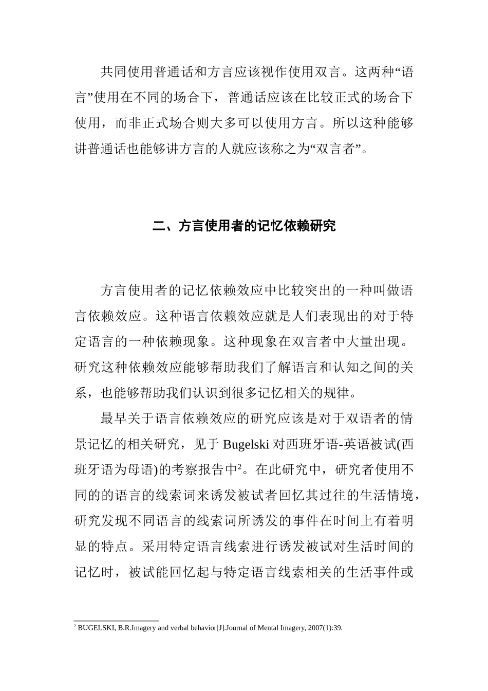 方言使用者认知能力发展分析研究   汉语言文学专业_第3页