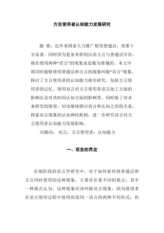方言使用者认知能力发展分析研究   汉语言文学专业