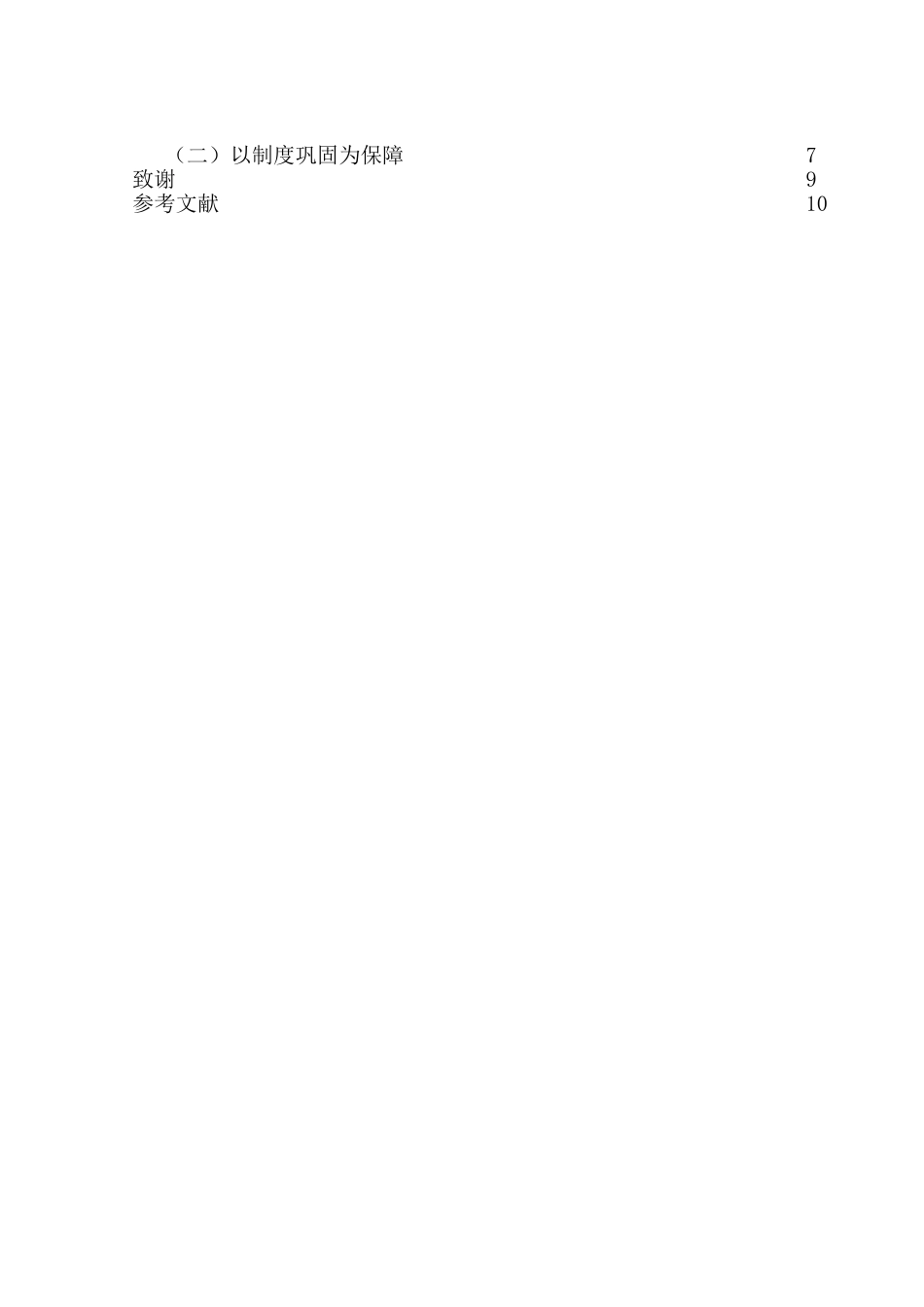 论行政事业单位的人力资源管理分析研究  工商管理专业_第2页