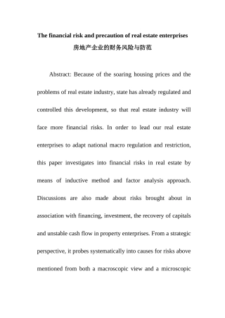 房地产企业的财务风险与防范英语翻译   会计学专业