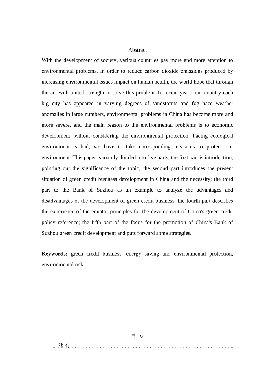 苏州银行绿色信贷业务管理研究分析  财务会计学专业_第2页