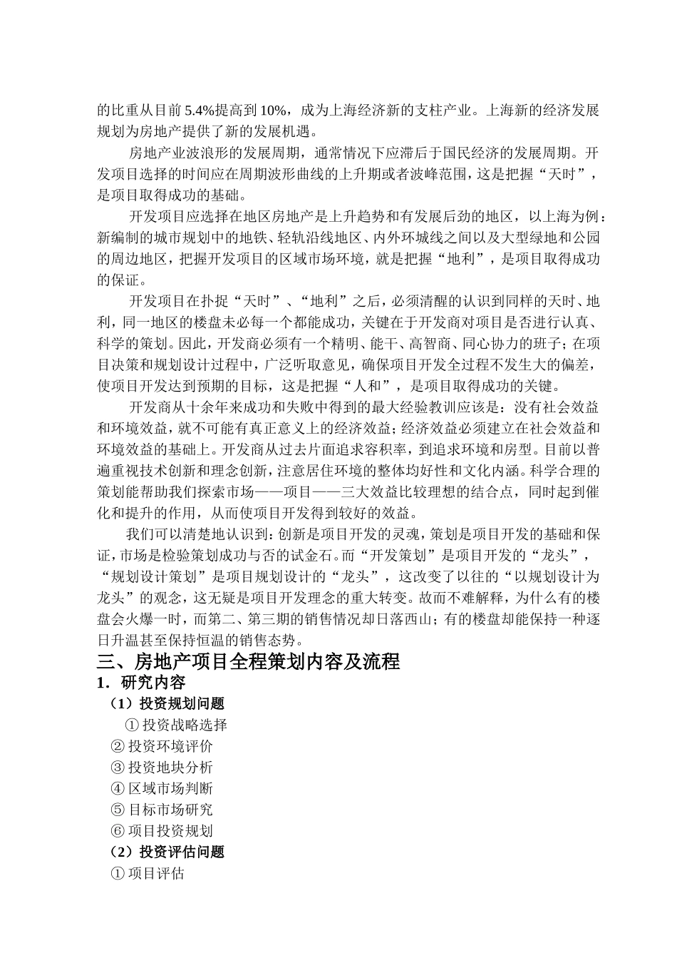 房地产项目全程策划设计和实现——重庆某项目实例分析   工程管理专业_第2页