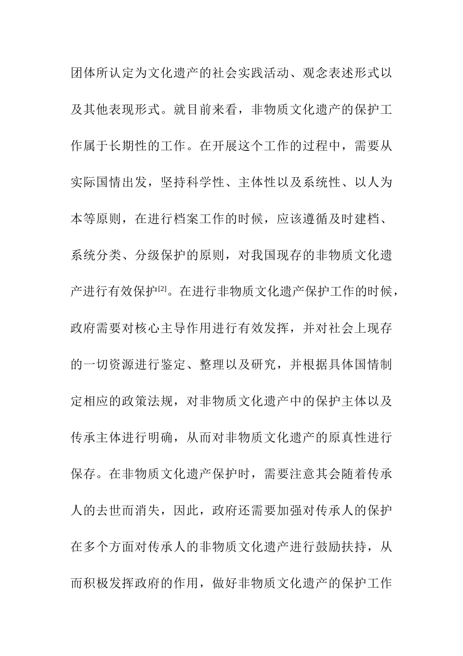 非物质文化遗产视角下中国传统舞龙运动在高校的教学研究分析  文化产业管理专业_第3页