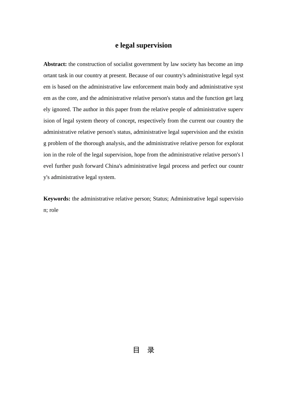 论行政相对人与行政法制监督分析研究  法学专业_第2页