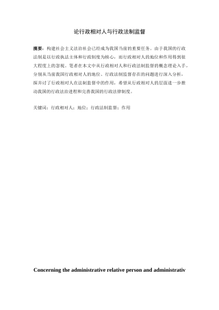 论行政相对人与行政法制监督分析研究  法学专业