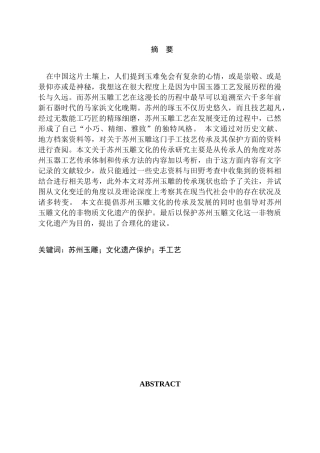 苏州玉雕文化保护研究分析 文化产业管理专业