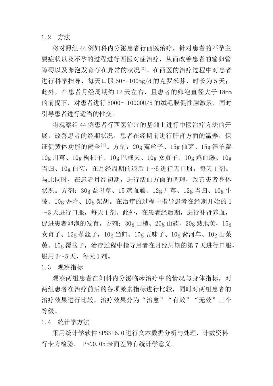 妇科内分泌失调患者的临床效果分析研究   临床医学专业_第3页