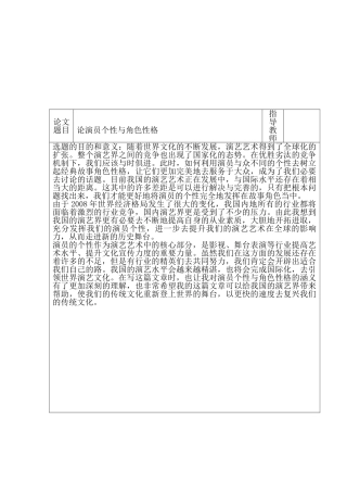 论演员个性与角色性格分析研究  影视编导专业
